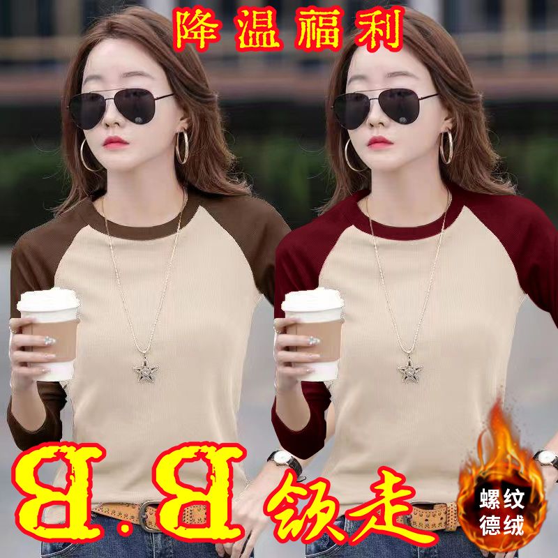 德絨圓領長袖t恤女秋冬季新款雙面絨撞色修身打底衫內搭保暖上衣