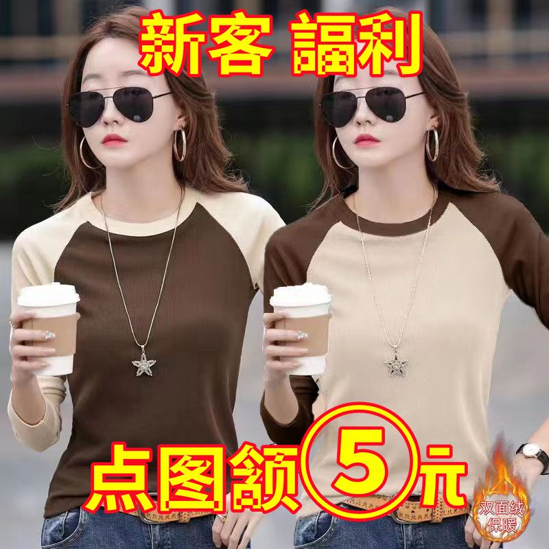 德絨圓領長袖t恤女秋冬季新款雙面絨撞色修身打底衫內搭保暖上衣