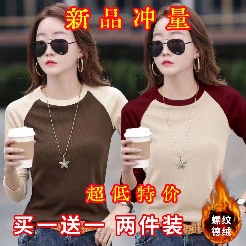 德絨圓領長袖t恤女秋冬季新款雙面絨撞色修身打底衫內搭保暖上衣