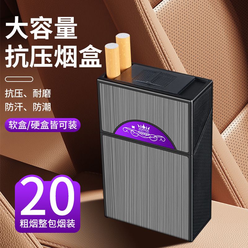 20只装烟盒软硬包通用滑盖金属烟盒防压男士塑料烟盒整包通用便携