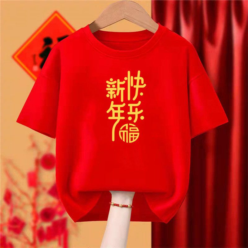 平安喜乐儿童红色纯棉龙年亲子装T恤短袖新年快乐本命年表演半袖