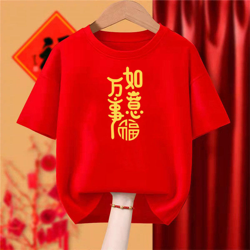 平安喜乐儿童红色纯棉龙年亲子装T恤短袖新年快乐本命年表演半袖