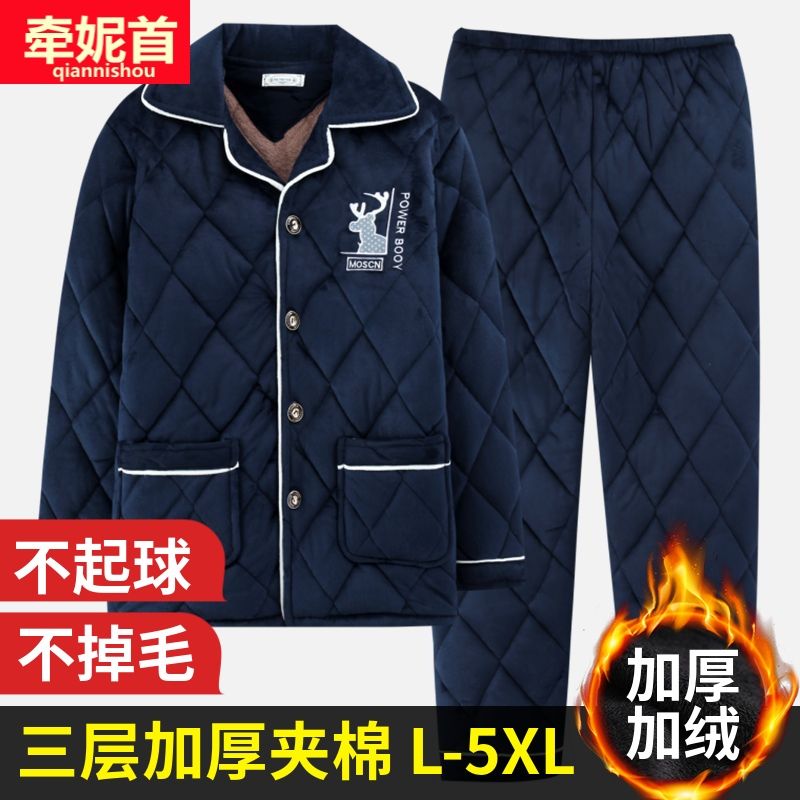 睡衣男冬季加絨加厚三層夾棉法蘭絨家居服套裝珊瑚絨保暖外穿冬款