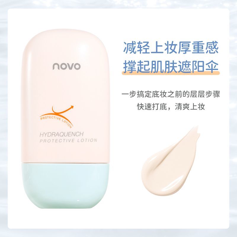 NOVO隔離防護乳打底保濕補水提亮膚色不卡粉控油抗氧化妝前素顏霜
