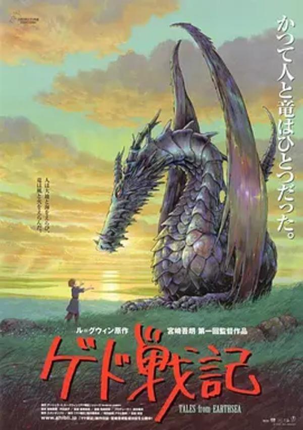 地海传说 [2006][6.3分]