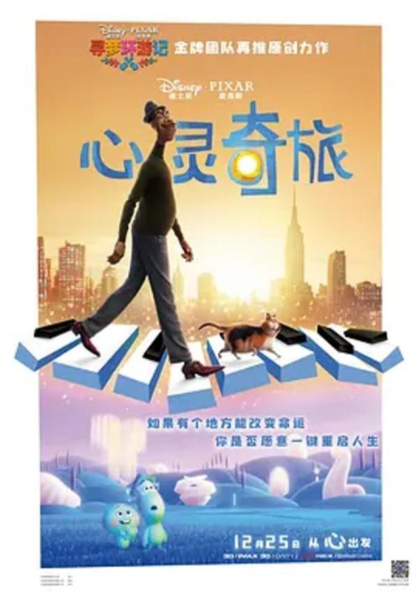 心灵奇旅 [2020][8.8分]