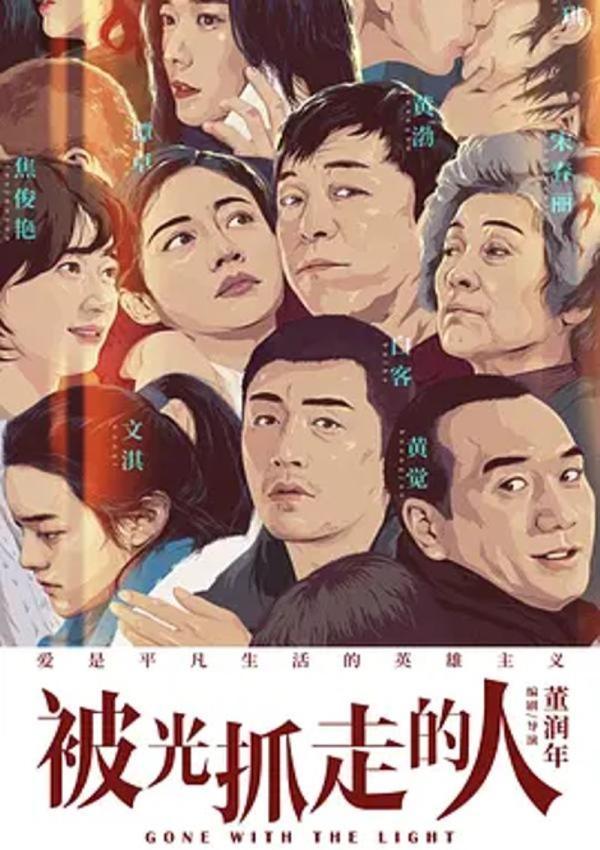 被光抓走的人 [2019][6.9分]