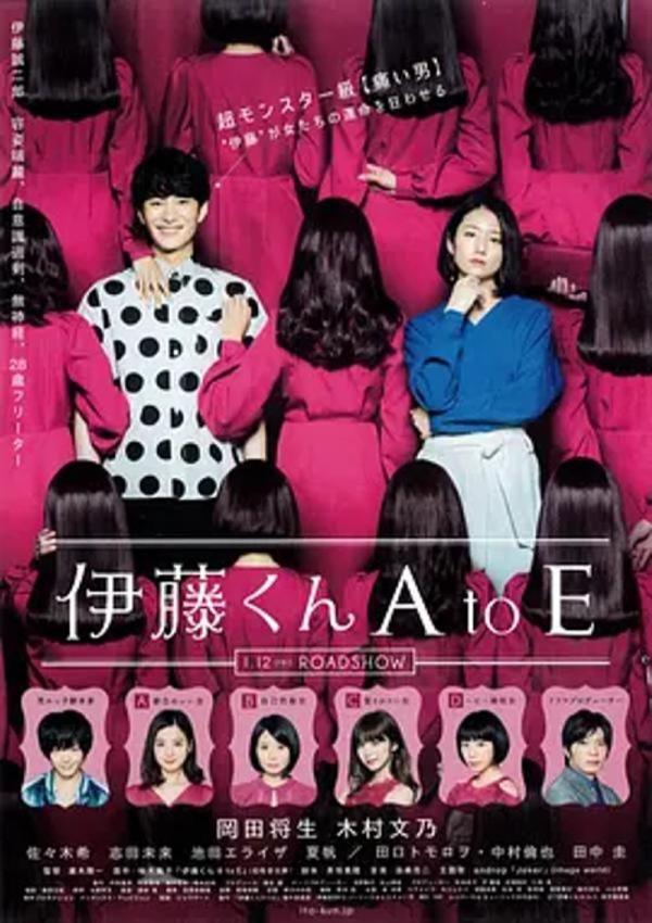 伊藤君A到E [2018][4.9分]