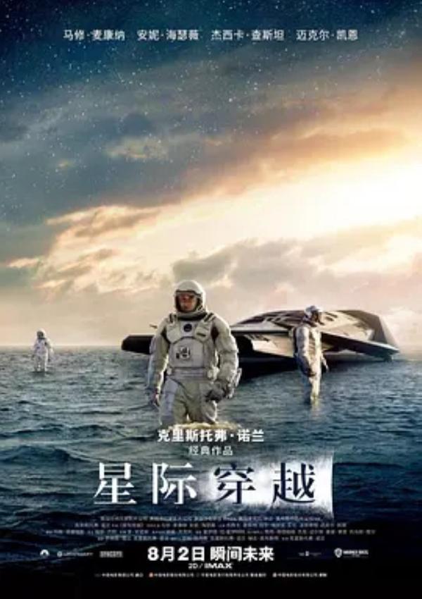 星际穿越 [2014][9.4分]