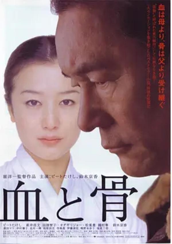 血与骨 [2004][8.1分]