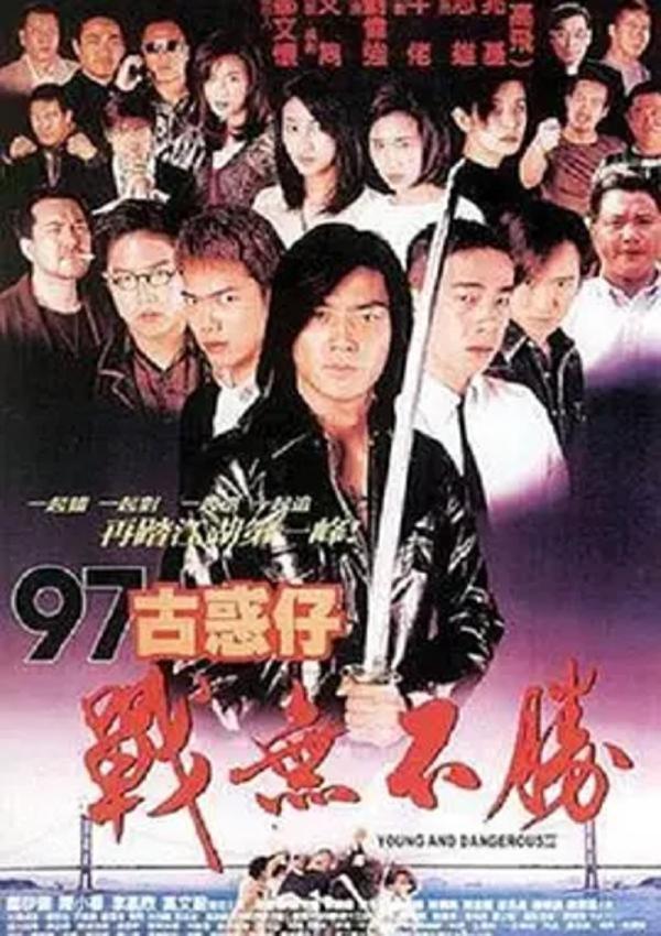 97古惑仔战无不胜 [1997][7.6分]