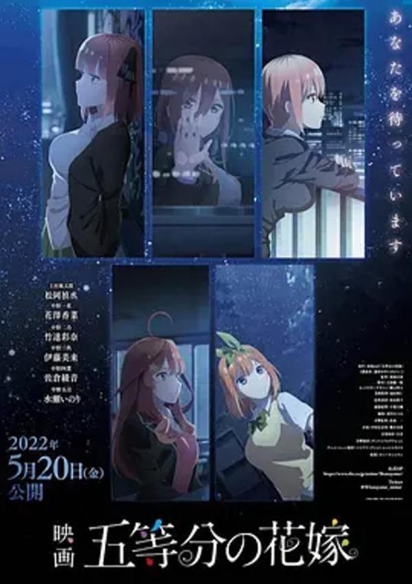 五等分的新娘剧场版 [2022][8.7分]