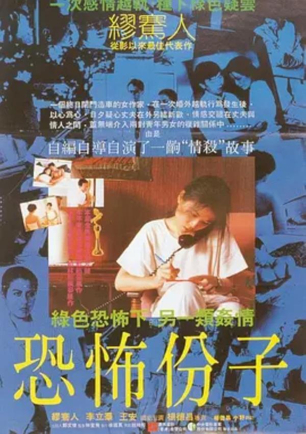 恐怖分子 [1986][8.9分]