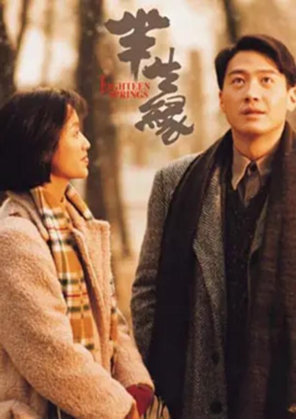 半生缘 [1997][7.9分]