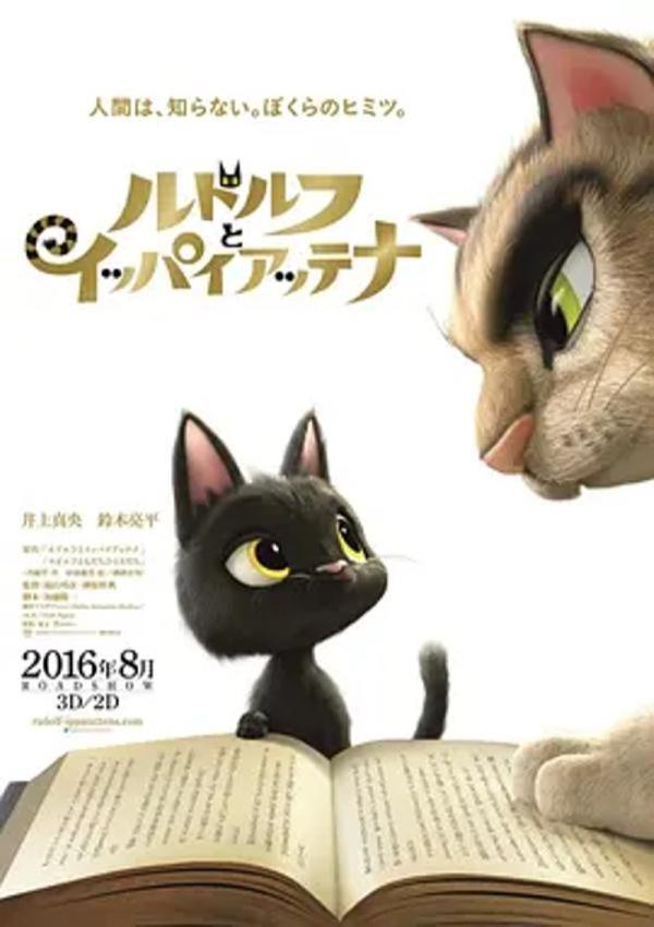 黑猫鲁道夫 [2016][7.2分]