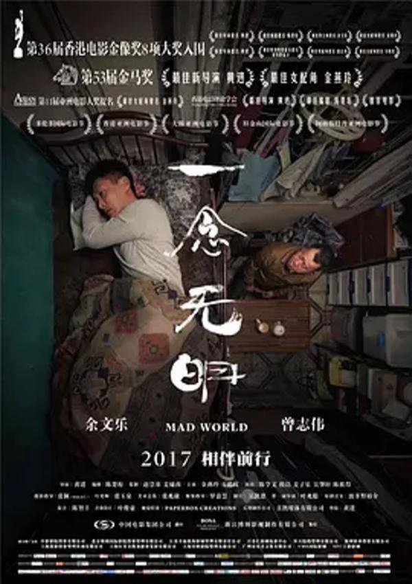 一念无明 [2016][7.9分]