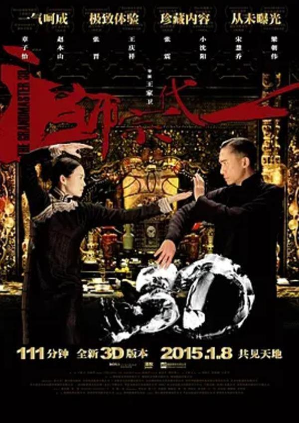 一代宗师 [2013][8.1分]