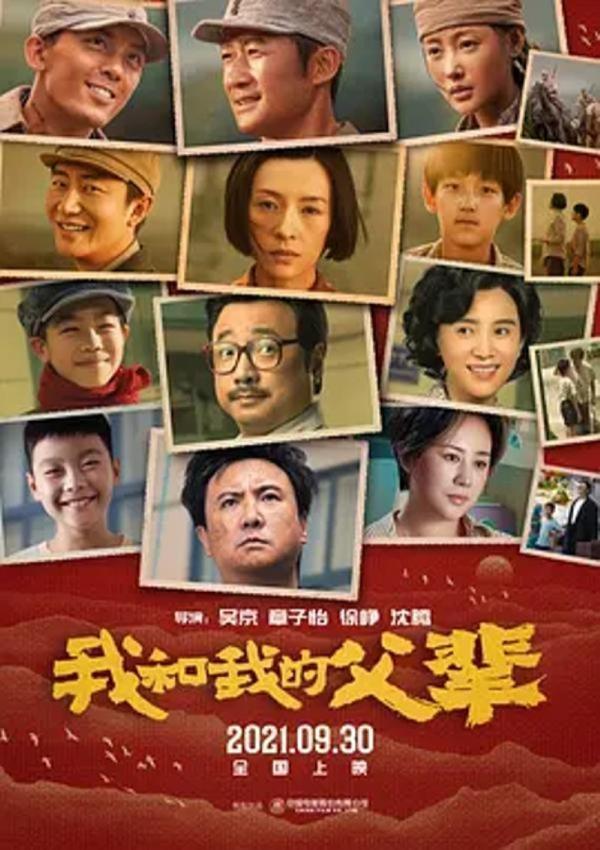 我和我的父辈 [2021][6.7分]