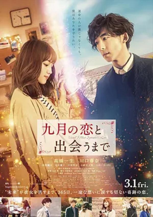 直到遇见九月之恋 [2019][6.0分]