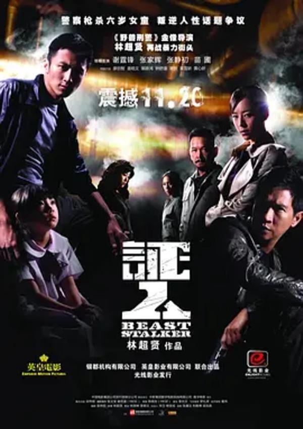 证人 [2008][7.3分]