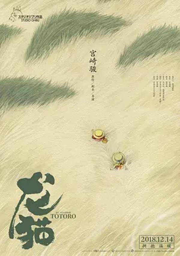 龙猫 [1988][9.2分]