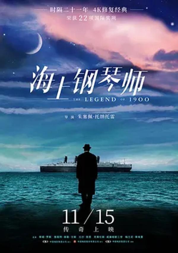 海上钢琴师 [1998][9.3分]