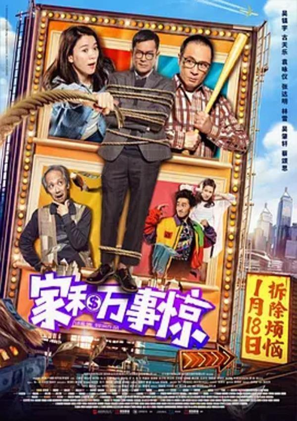 家和万事惊 [2019][5.9分]