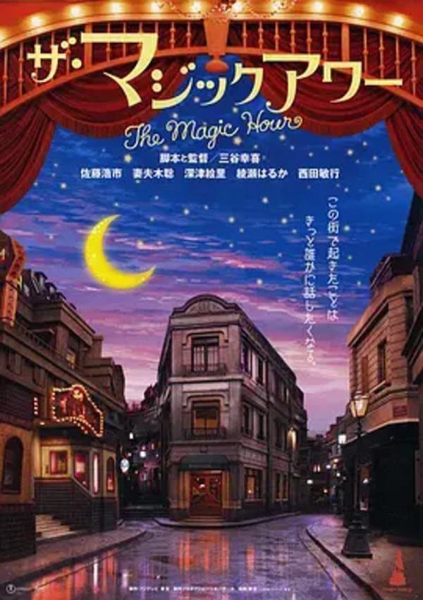 魔幻时刻 [2008][8.3分]