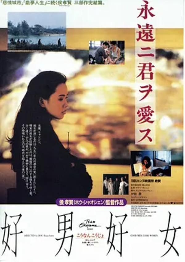 好男好女 [1995][7.5分]