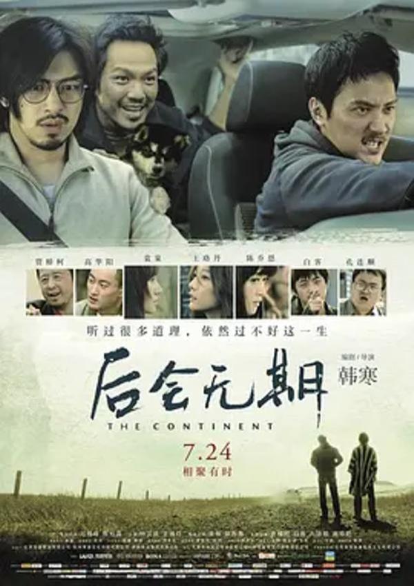 后会无期 [2014][7.1分]