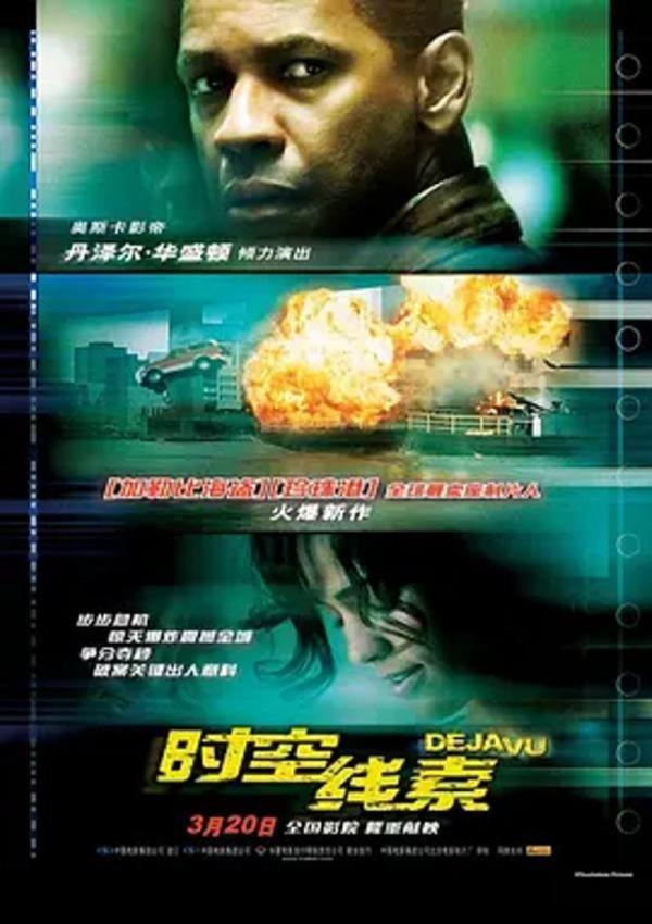 时空线索 [2006][7.8分]