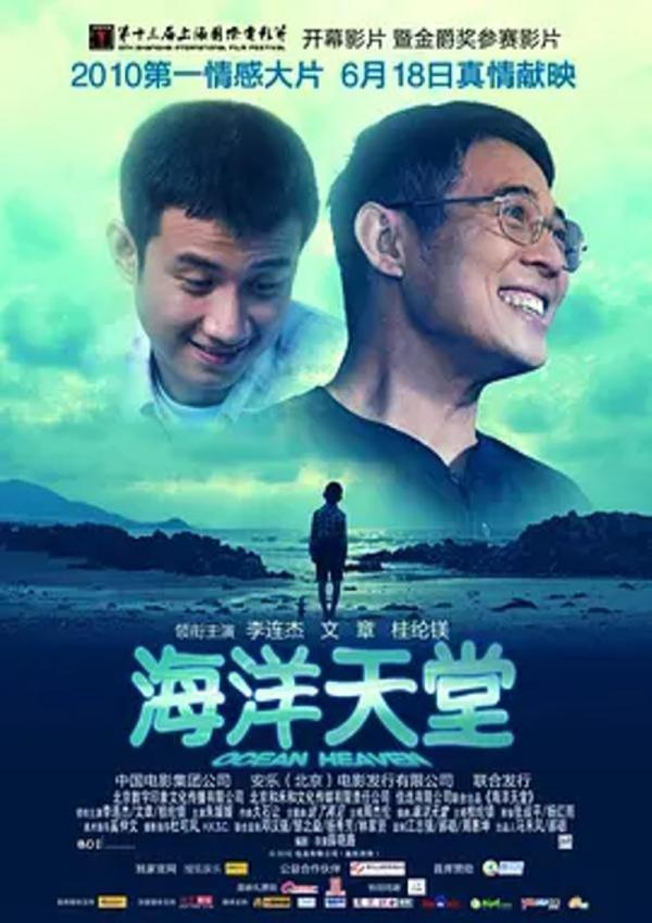 海洋天堂 [2010] [7.9分]