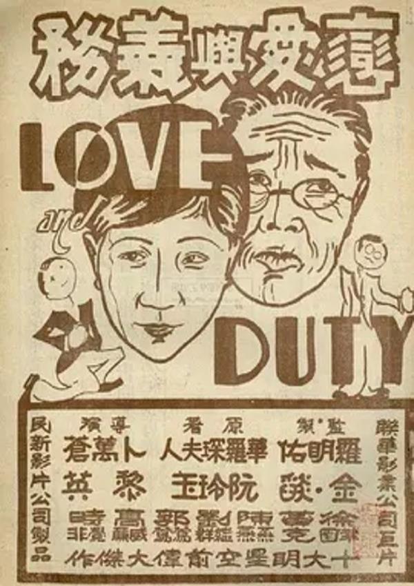 恋爱与义务 [1931][8.0分]