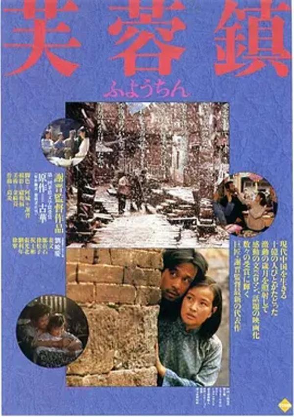 芙蓉镇 [1987][9.2分]