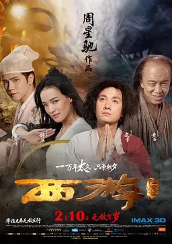 西游降魔篇 [2013][7.1分]