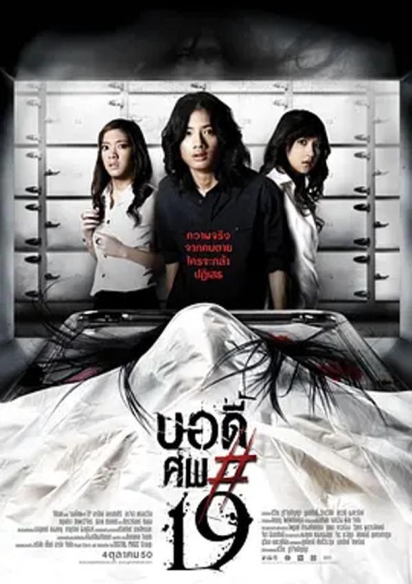 鬼肢解 [2007][6.8分]