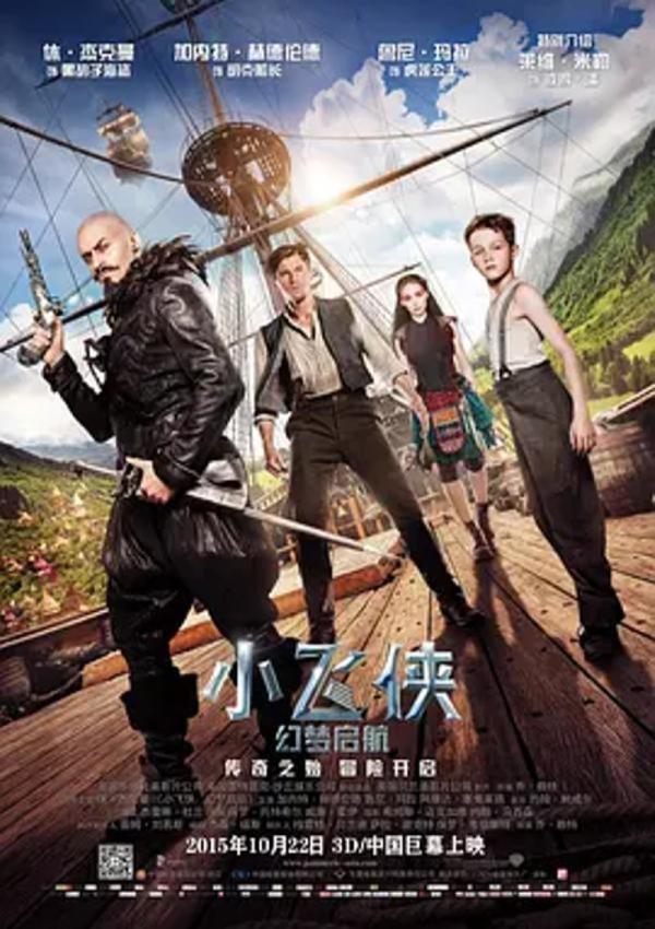 小飞侠：幻梦启航 [2015][6.1分]