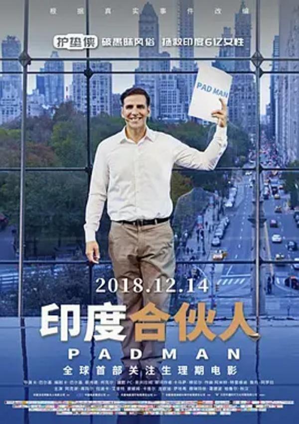 印度合伙人 [2018][7.7分]