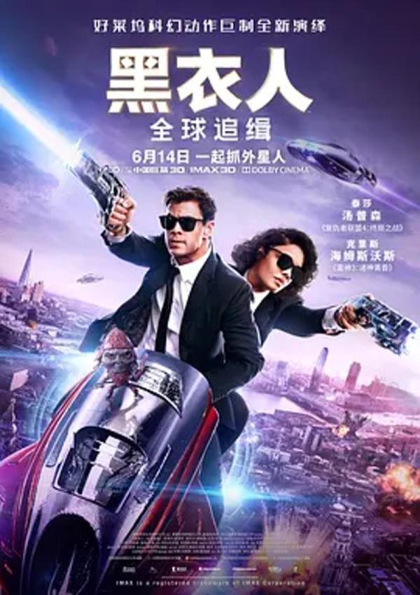 黑衣人：全球追缉 [2019][5.5分]