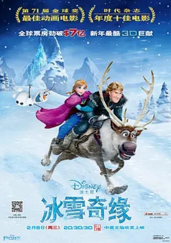 冰雪奇缘 [2013][8.4分]