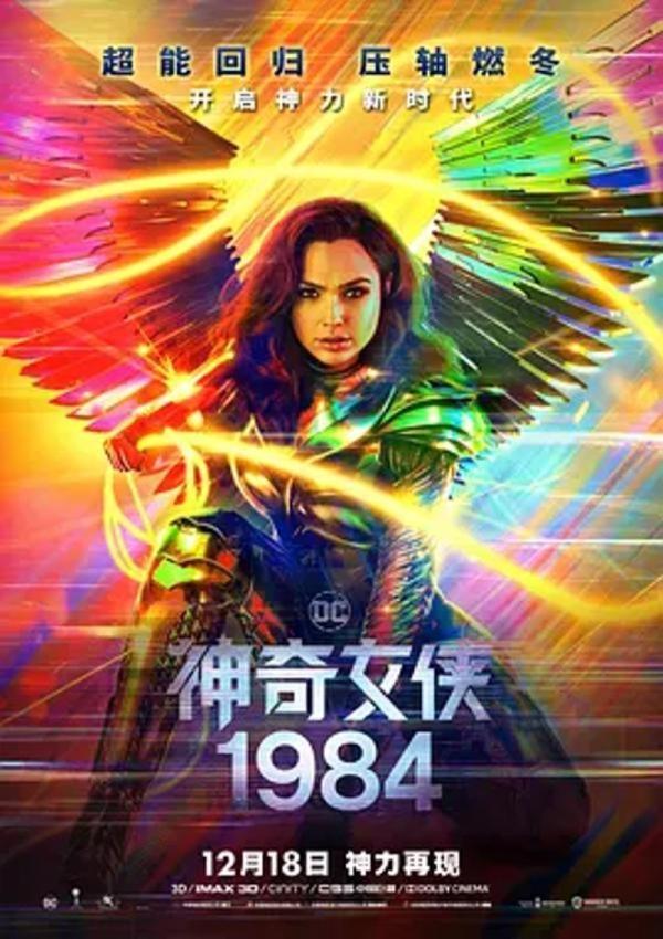 神奇女侠1984 Wonder Woman 1984 [2020] [6.2分]