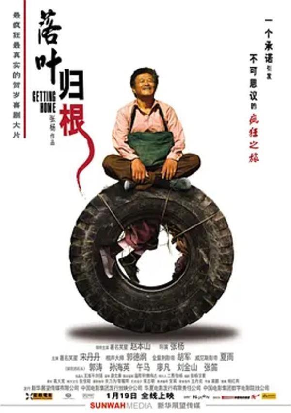 落叶归根 [2007][8.1分]