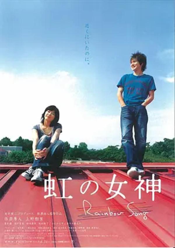 彩虹女神 [2006][7.7分]