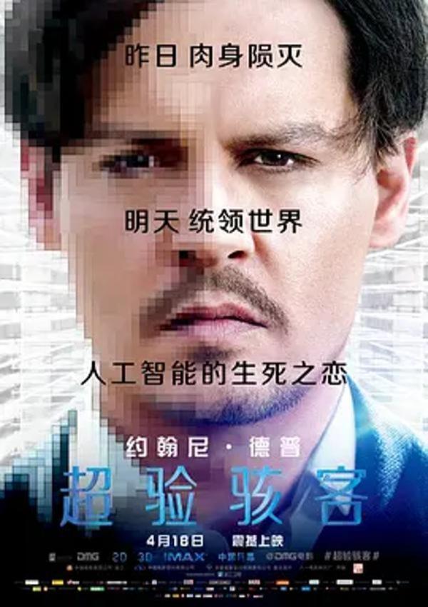 超验骇客 [2014][6.6分]