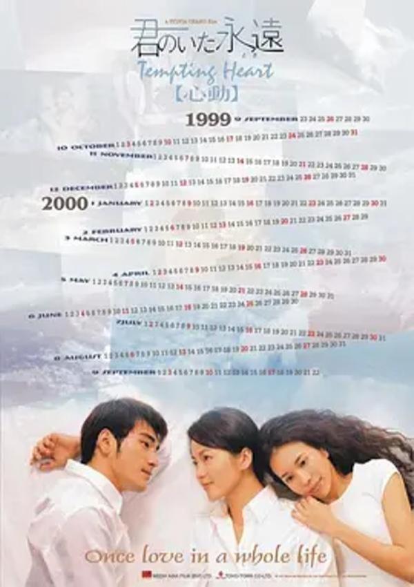 心动 [1999][8.2分]