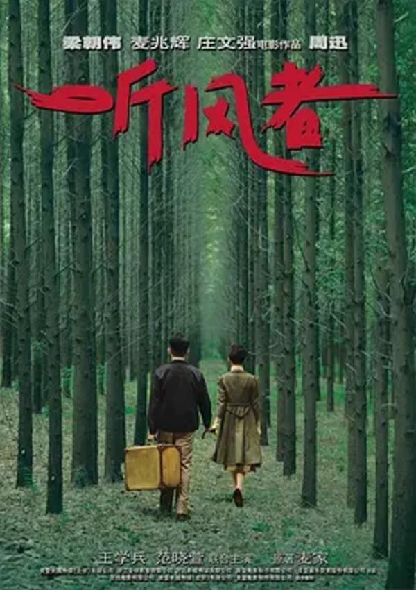 听风者 [2012][6.9分]