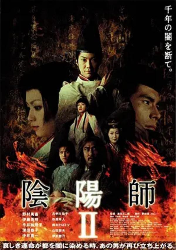 阴阳师2 [2003][7.7分]