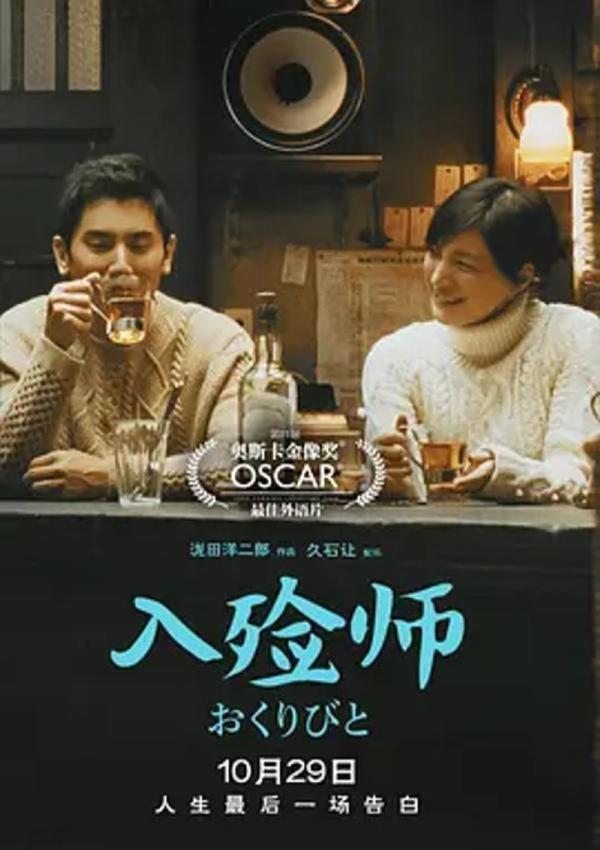 入殓师 [2008][8.9分]