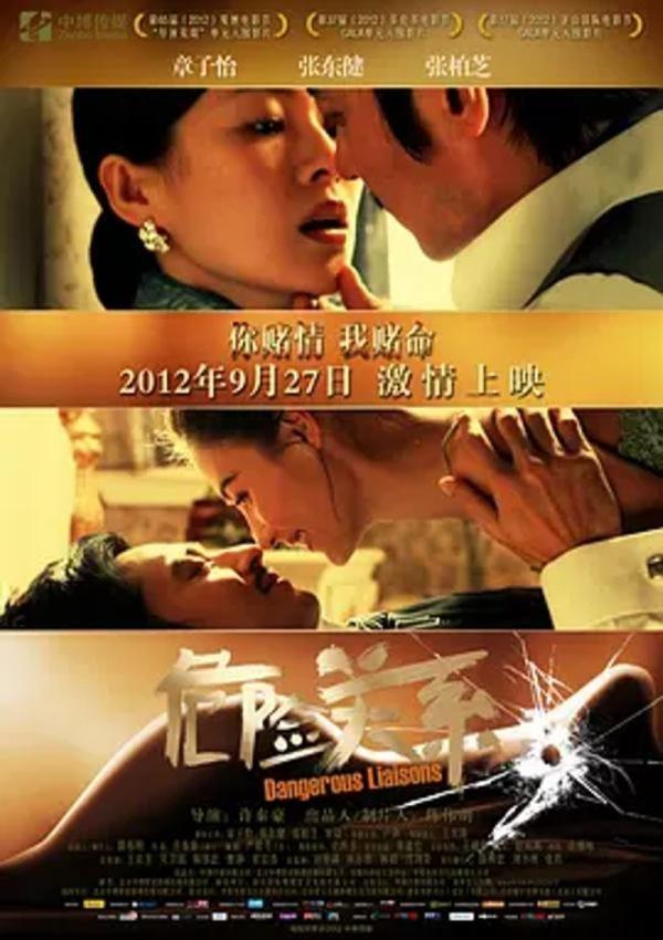 危险关系 [2012][5.9分]