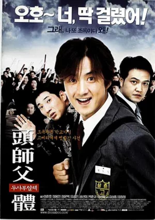 头师父一体 [2001][7.1分]